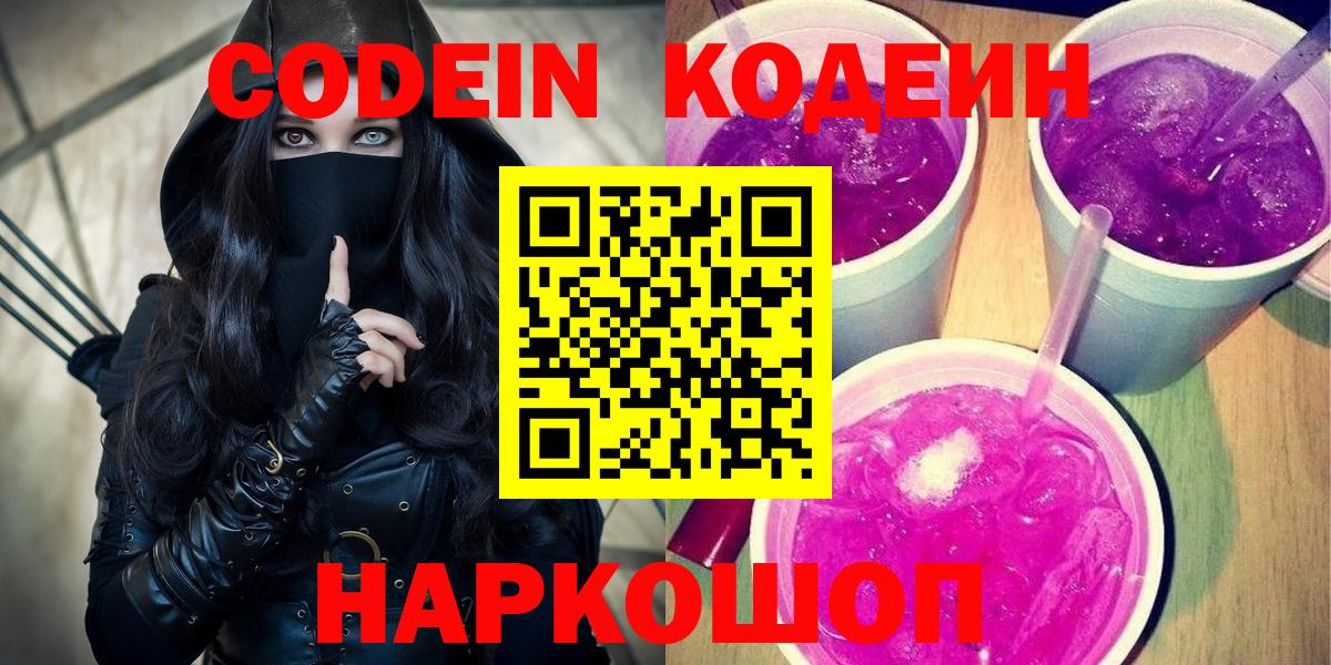 Codein Purple Drank  Codein напиток Lean (лин)  Ефремов  Вход с VPN 