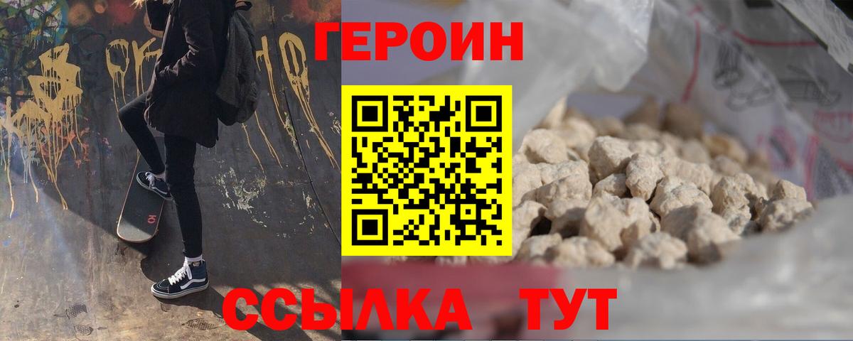 Героин герыч Ефремов