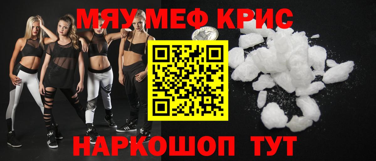 Меф кристаллы Ефремов