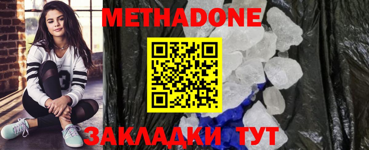 МЕТАДОН VHQ Ефремов