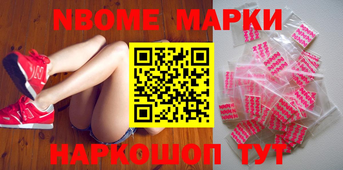 Ефремов  Марки N-bome 1,5мг  Марки NBOMe  Вход с VPN 